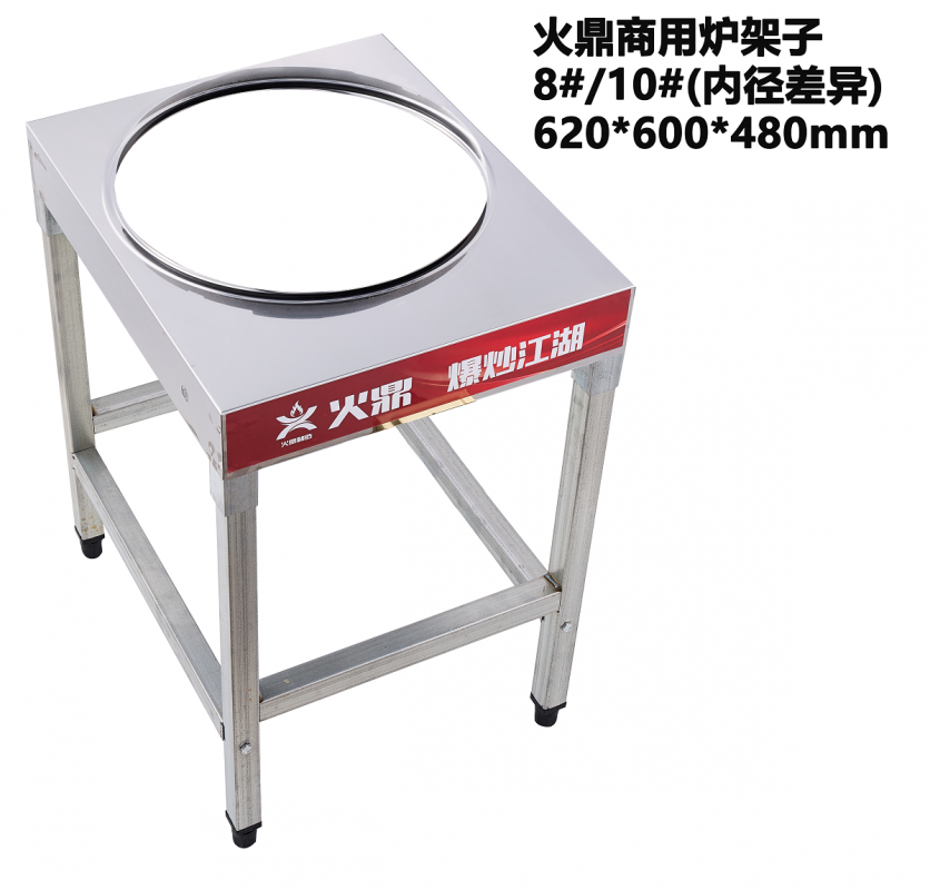 火鼎商用-10#炉架子