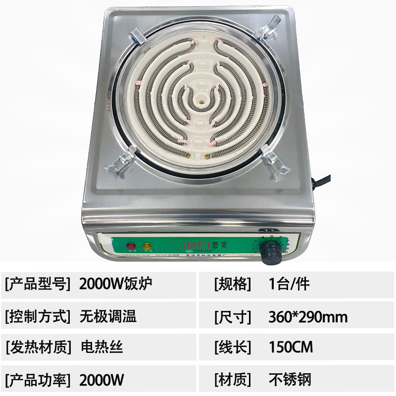 思美饭炉-2000W