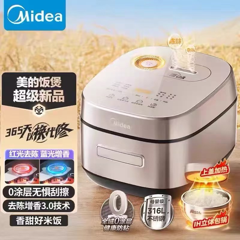 美的4L方煲MB-HS453S 低糖0涂成