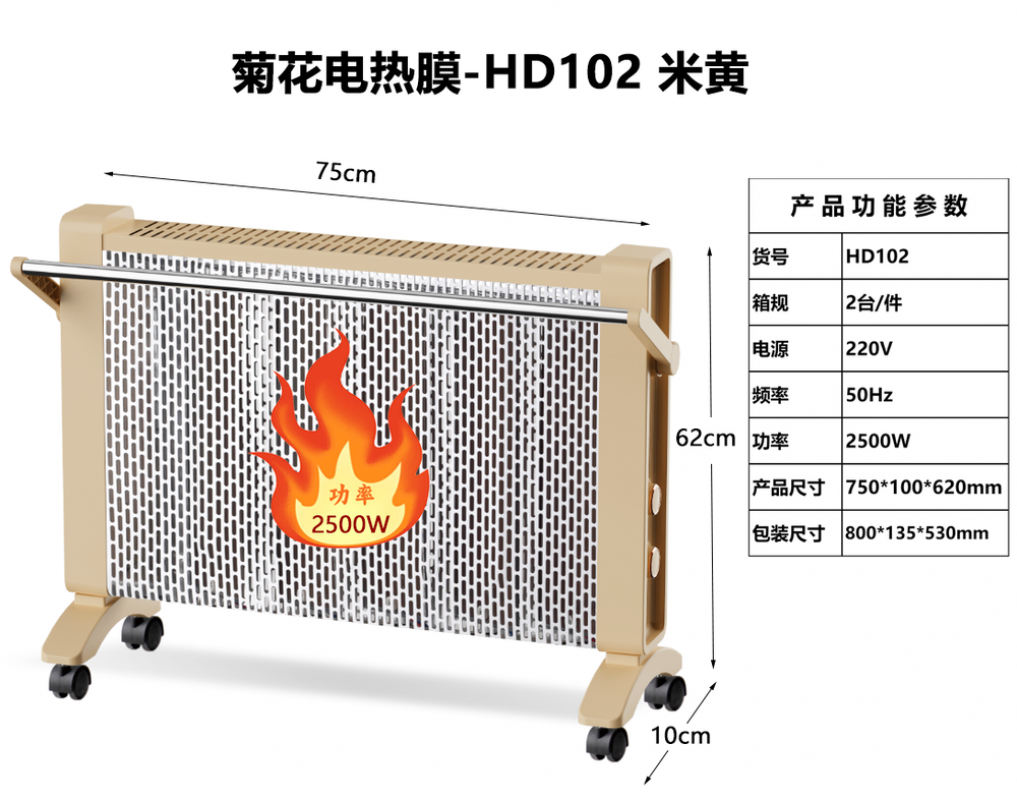菊花电热膜-HD102 米黄