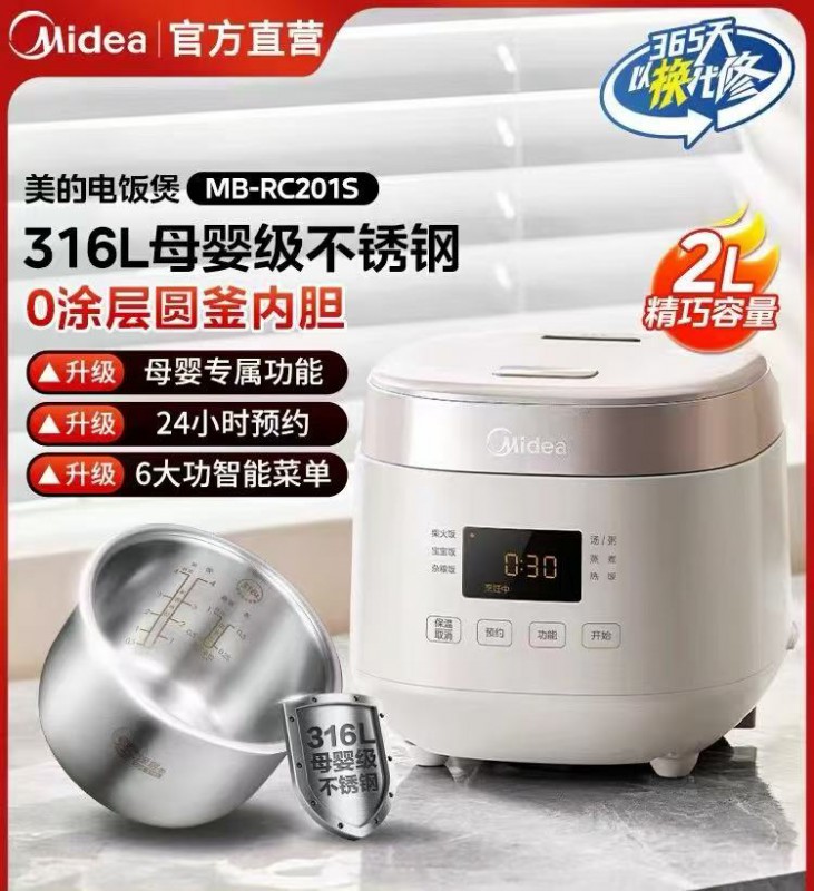 美的2L方煲MB-RC201S(316钢）
