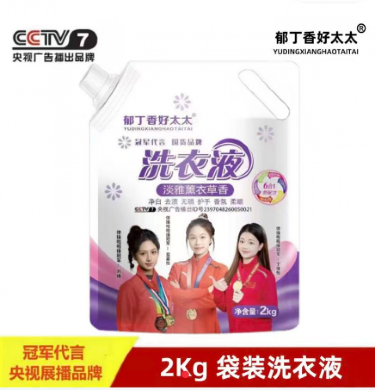 郁丁香好太太袋装洗衣液-2KG
