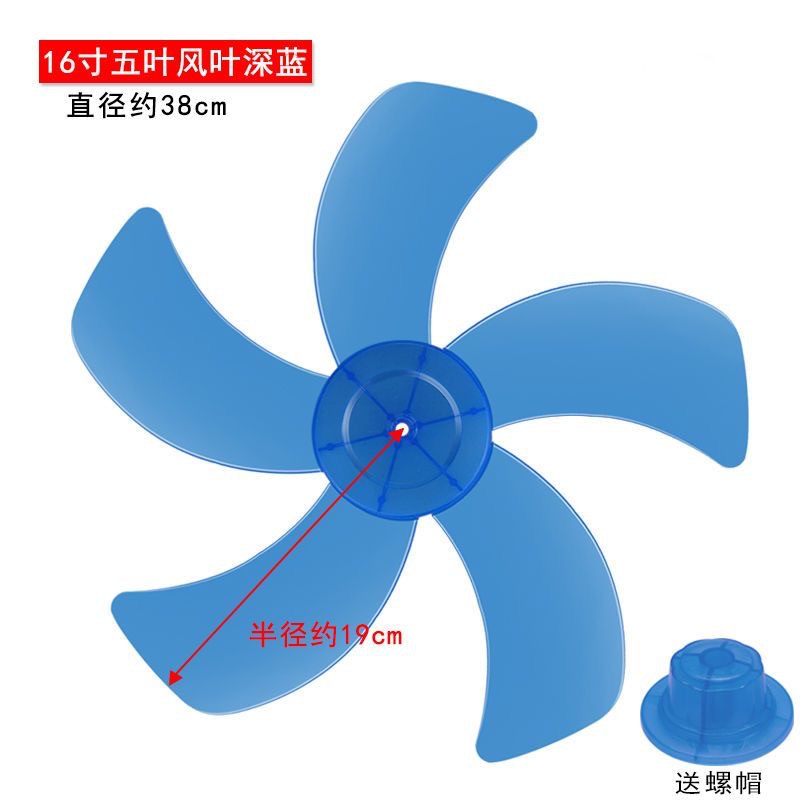 配件—大台扇叶