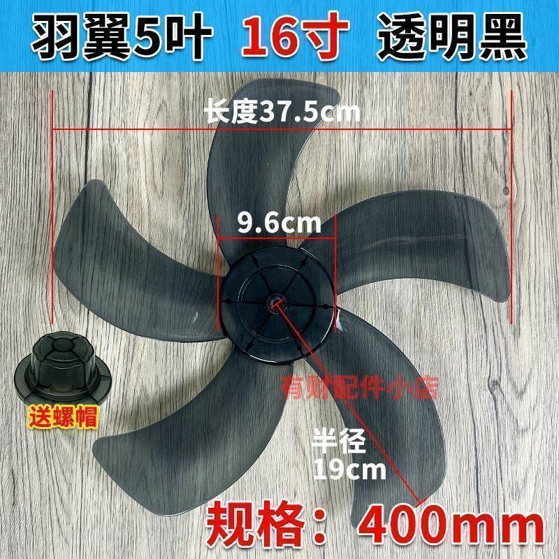 配件—400中档扇叶