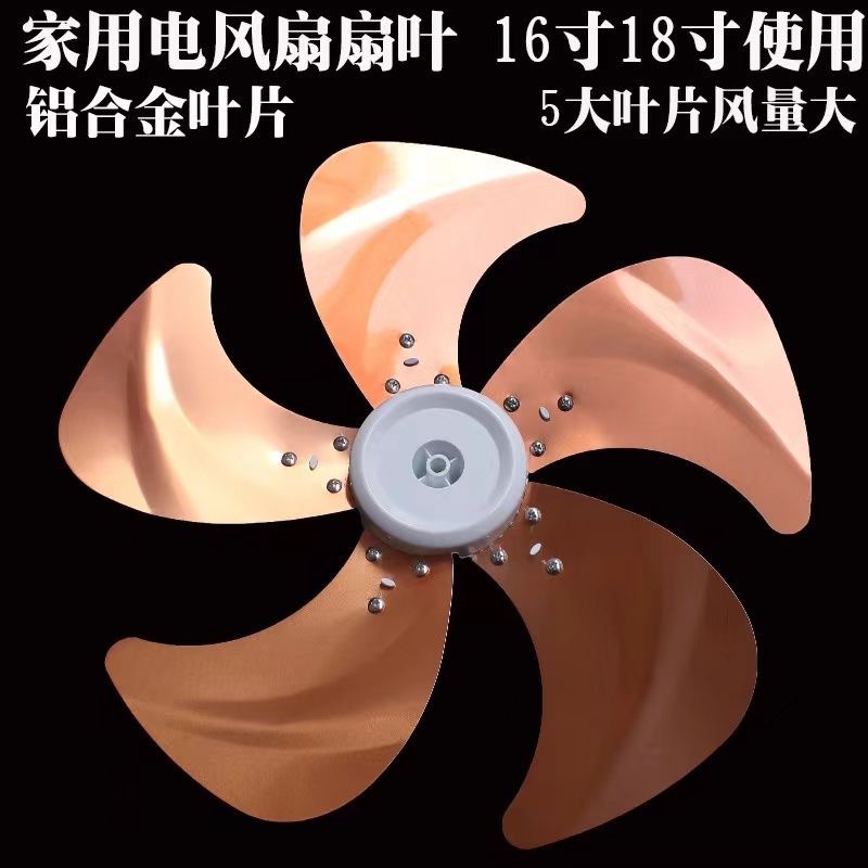 配件—450铝五叶
