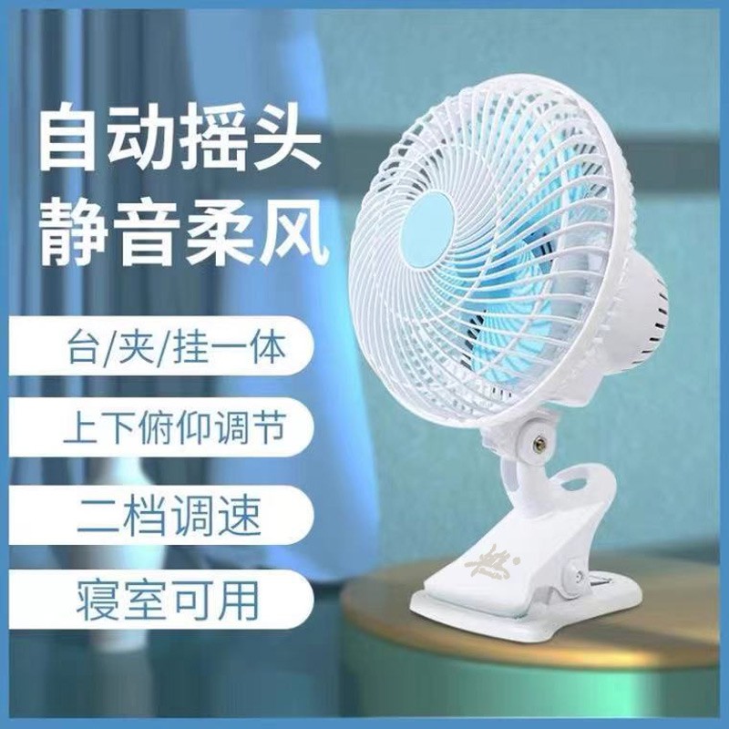 180台夹扇-塑料