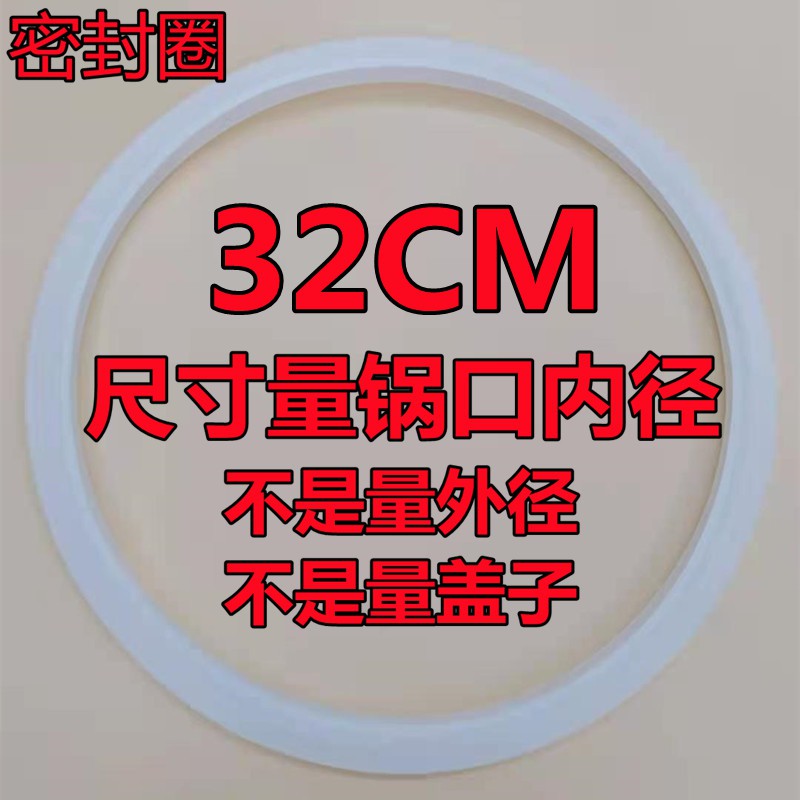 32#高压锅圈