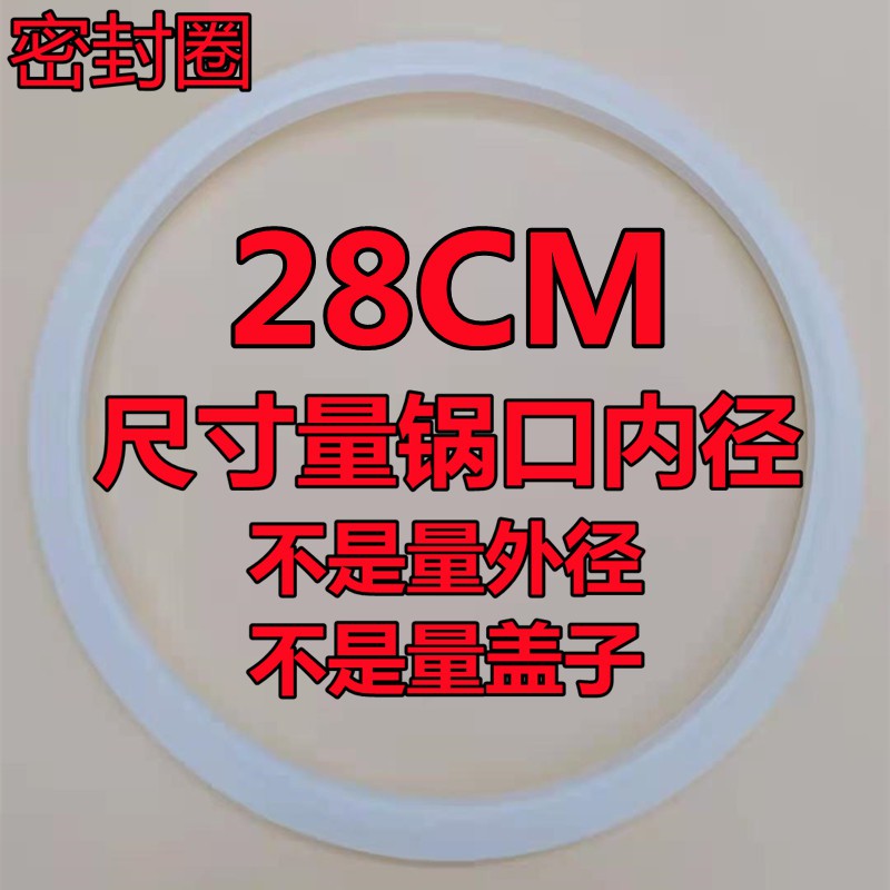 28#高压锅圈