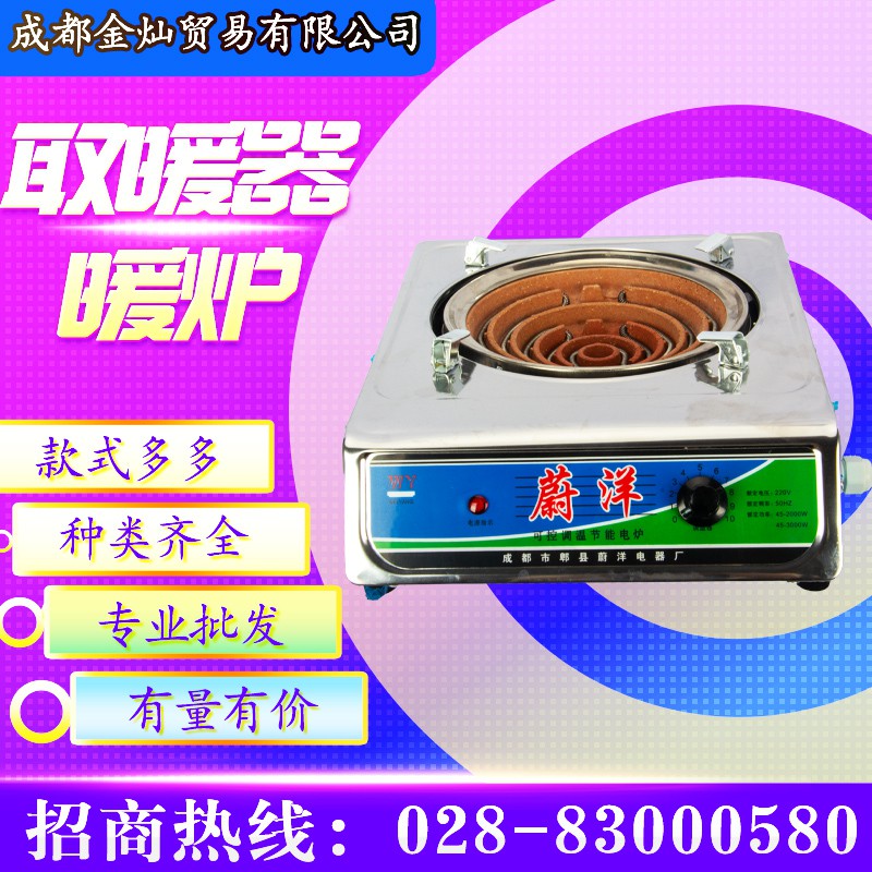 电炉—2000W饭炉