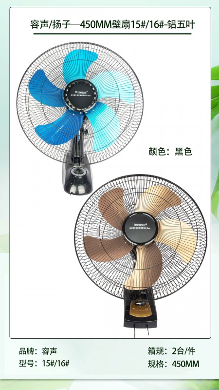 容声—450mm壁扇17#16#15#铝五叶
