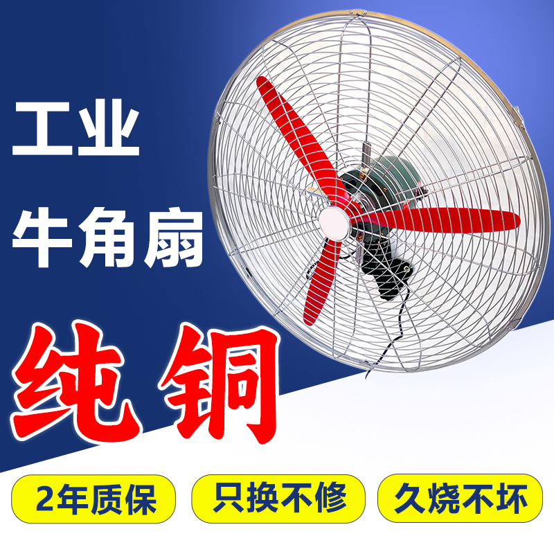 长城-750爆花绿铜线-壁扇(整机)