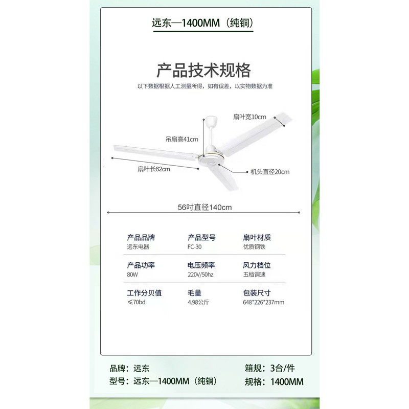 远东—1400mm(纯铜)