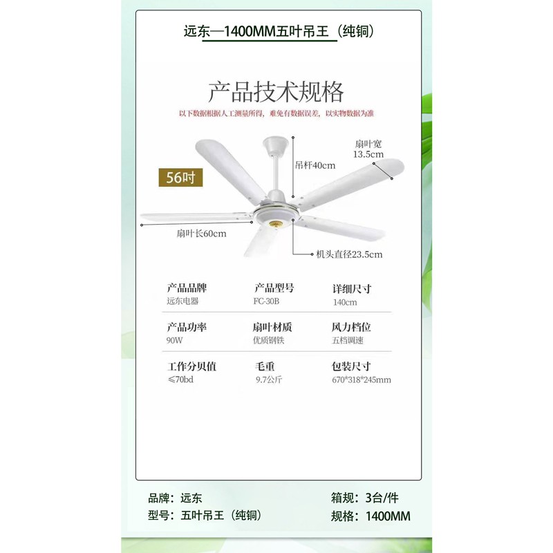 远东—1400mm五叶吊王(纯铜)