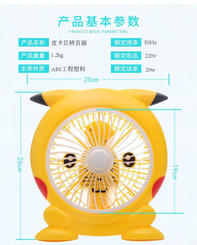 190B皮卡丘