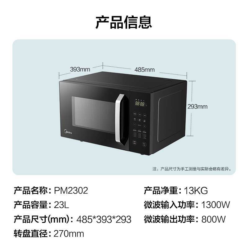 美的微波炉-PM2302#