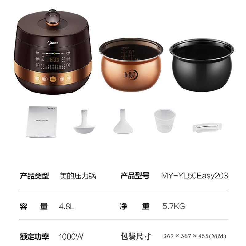 美的电压力锅-YL50EASY203