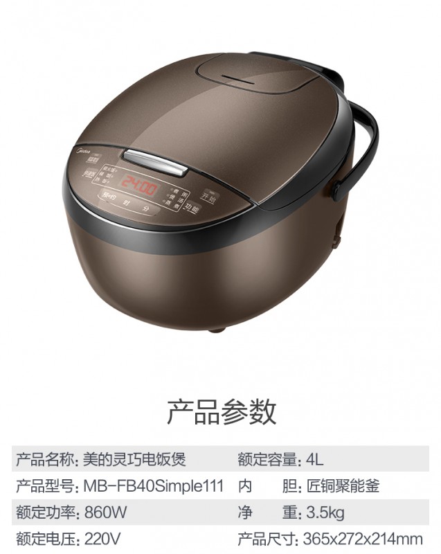 美的方煲4L-FB40simple111