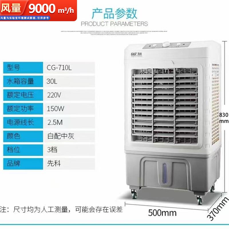 先科蒸发式冷风扇-CG710L白加中灰