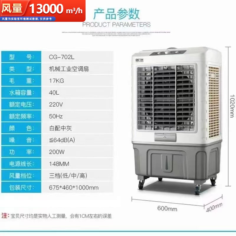 先科蒸发式冷风扇-CG702L白加中灰