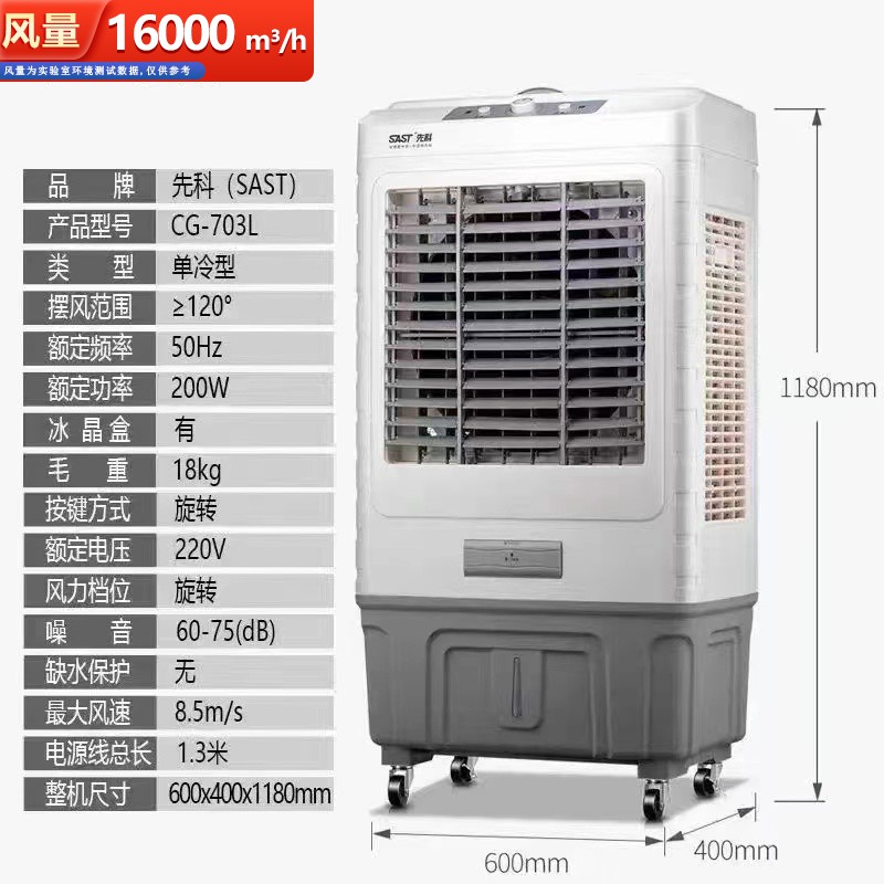 先科蒸发式冷风扇-CG703L白加中灰