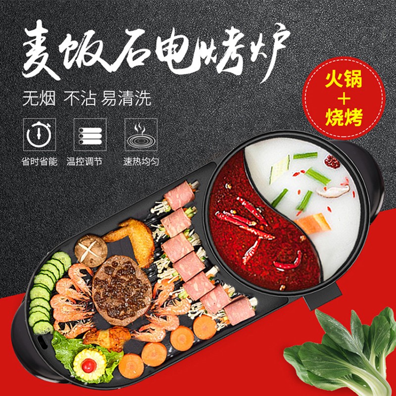 多功能涮烤一体锅-8808C(单温控)