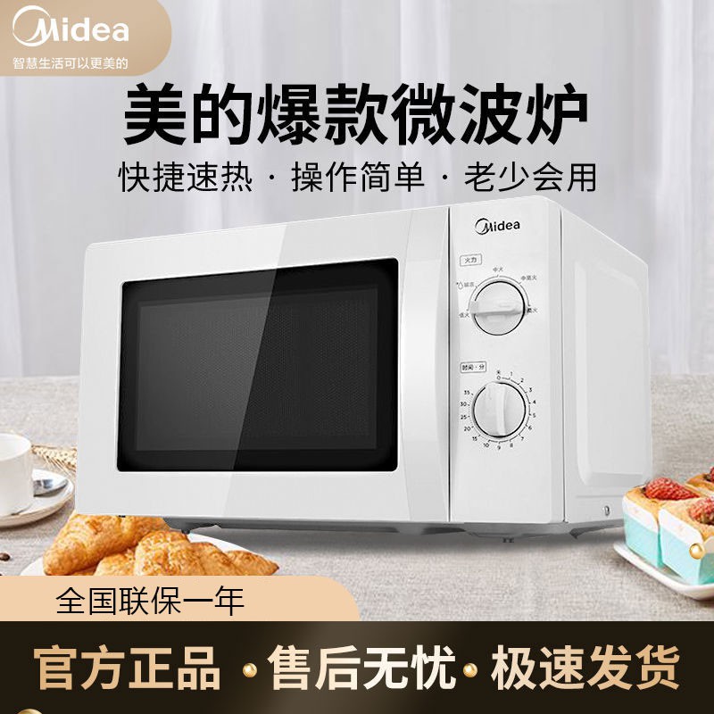 美的微波炉211A