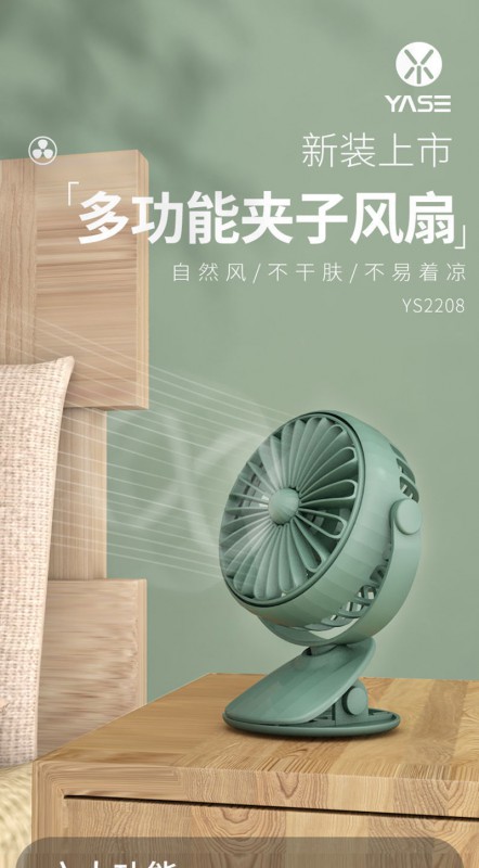 直网旋转带灯小夹扇-YS2208A