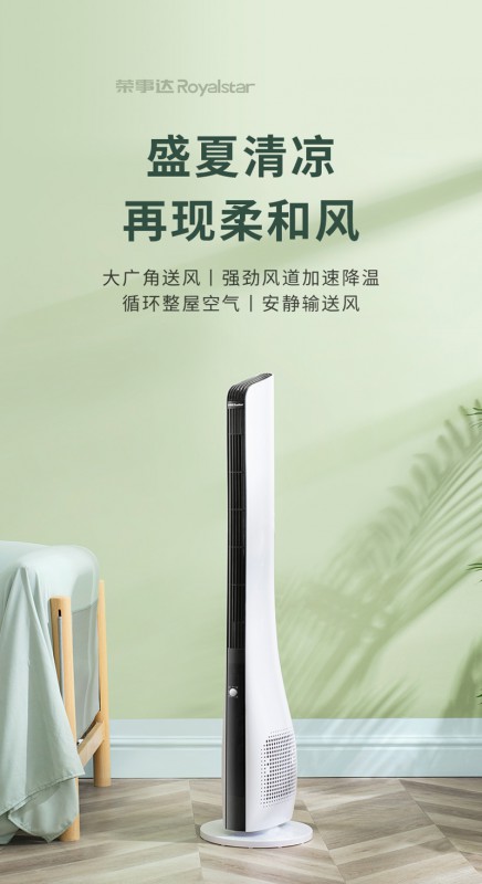 荣事达塔扇-1298