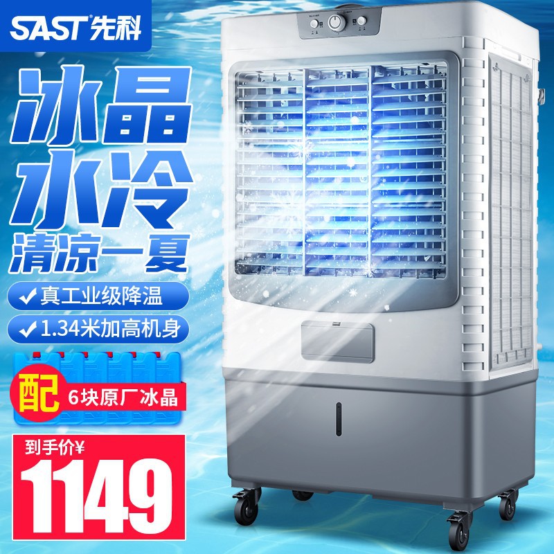 先科冷风扇-GG730L白加灰