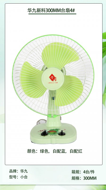 粤钻/容声-300mm新料台扇