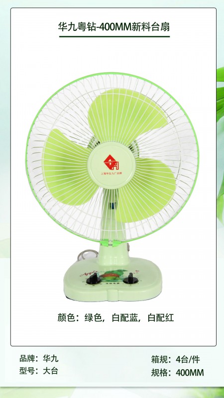 粤钻/容声-400mm新料台扇