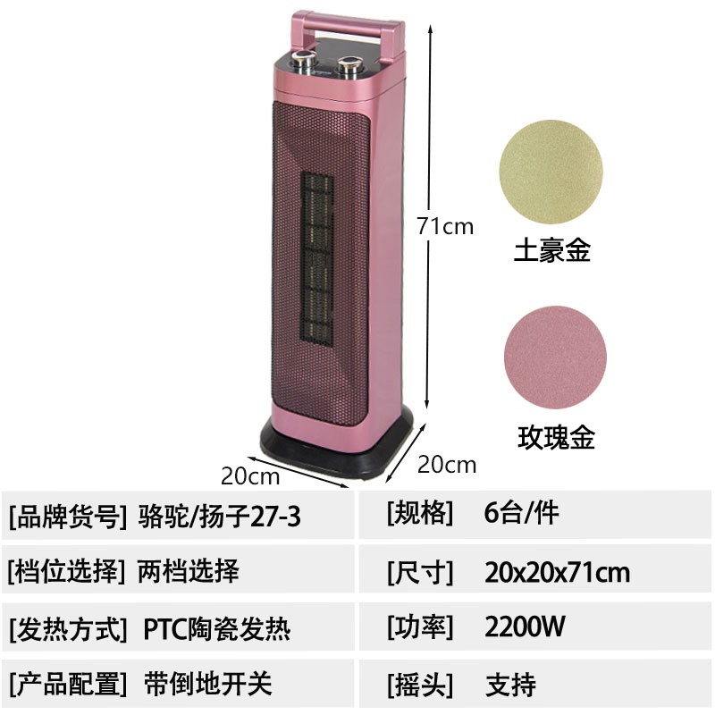 骆驼/扬子暖风机27-3#(S)