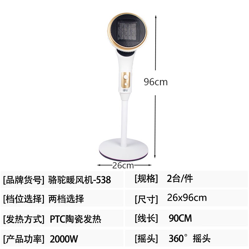 骆驼暖风机360度旋转-538(K)