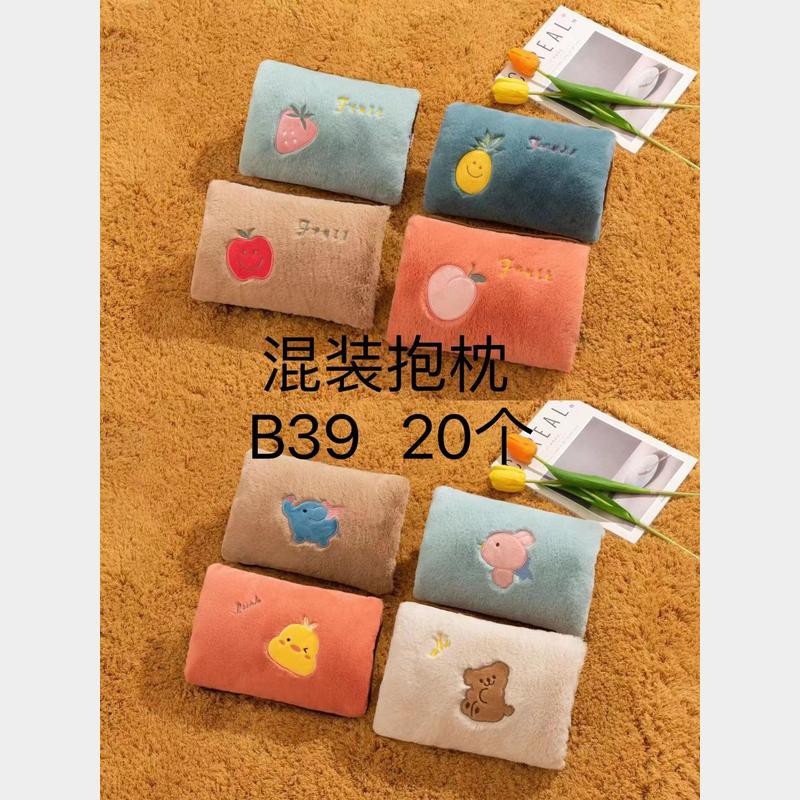 拉链抱枕-B39#（混合袋装）