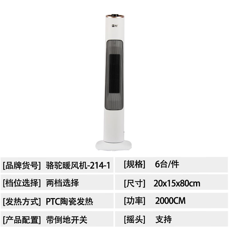 骆驼暖风机-214-1#