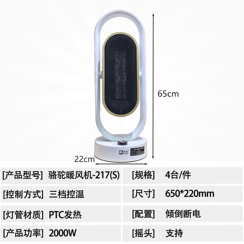 骆驼暖风机-217(S)