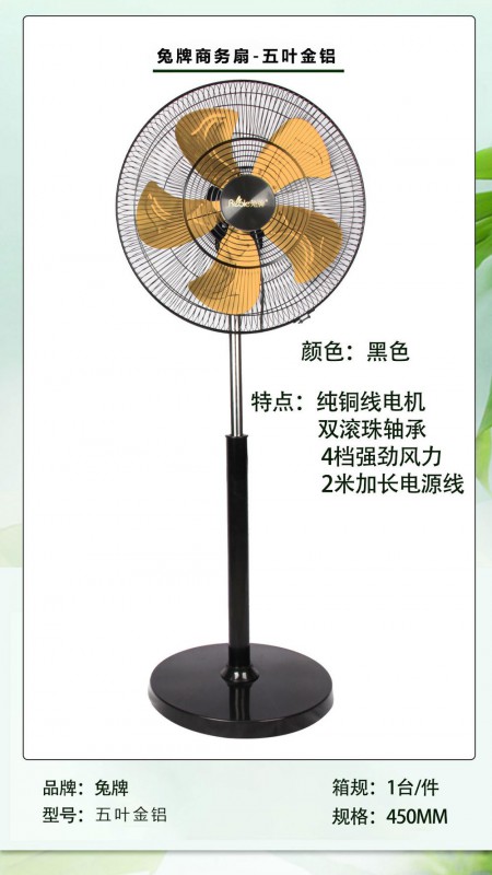 兔牌商务扇-五叶金铝