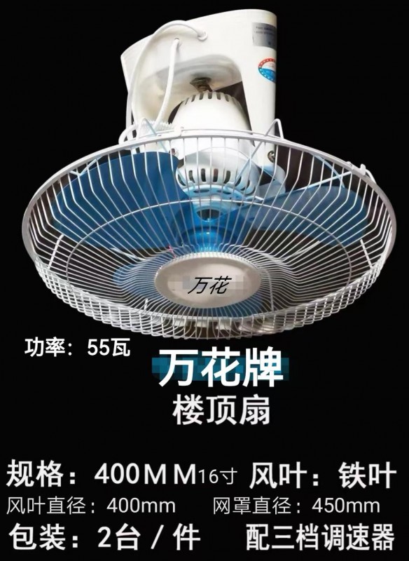 万花-400mm楼顶扇