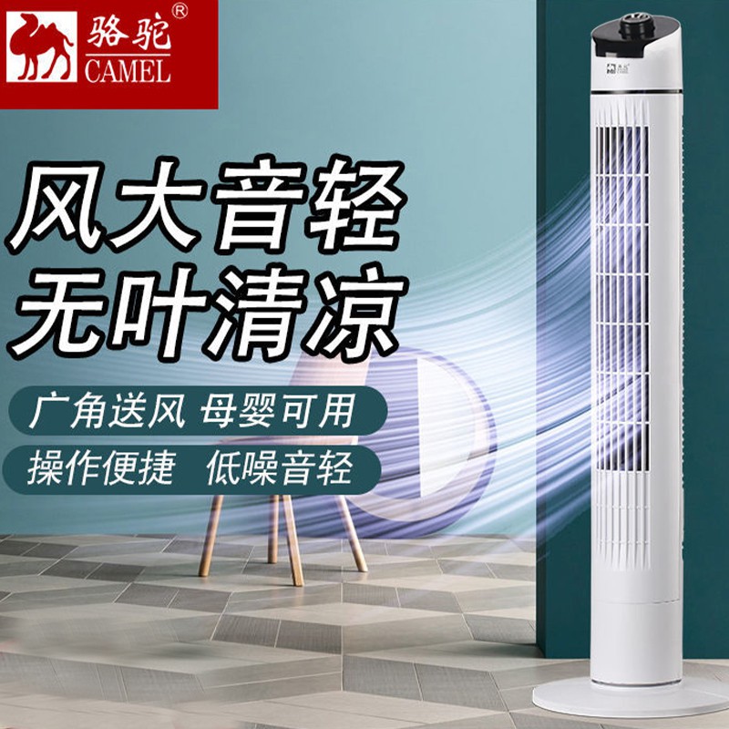 骆驼塔扇-303A