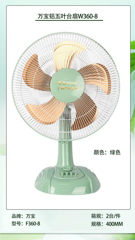 万宝铝五叶台扇W360-8