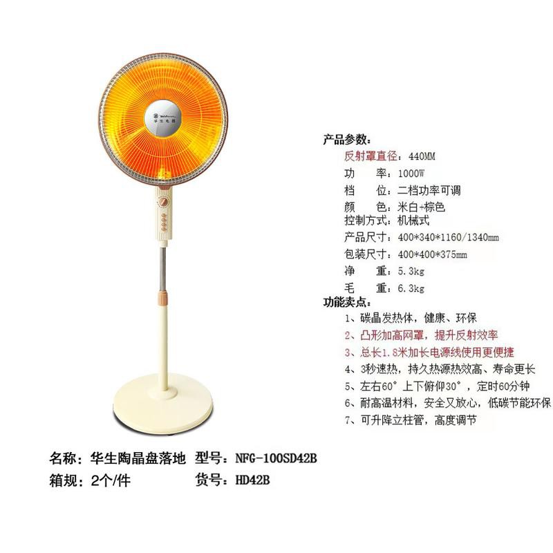 华生陶晶盘落地-HD42B