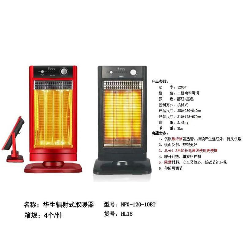华生辐射式取暖器-HL18