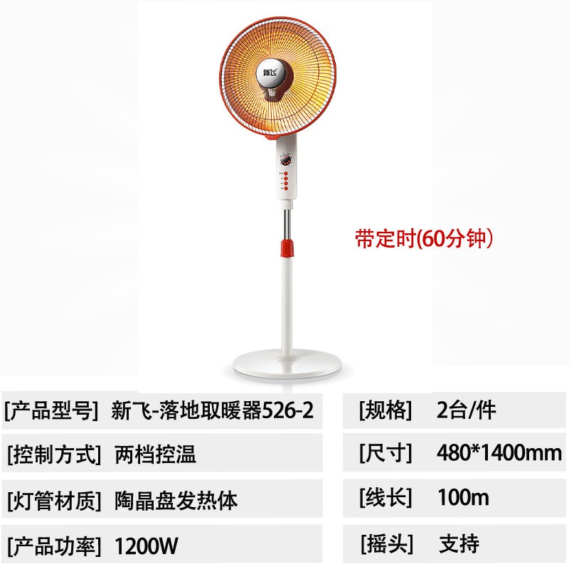 新飞陶晶盘落地NSB-526-2