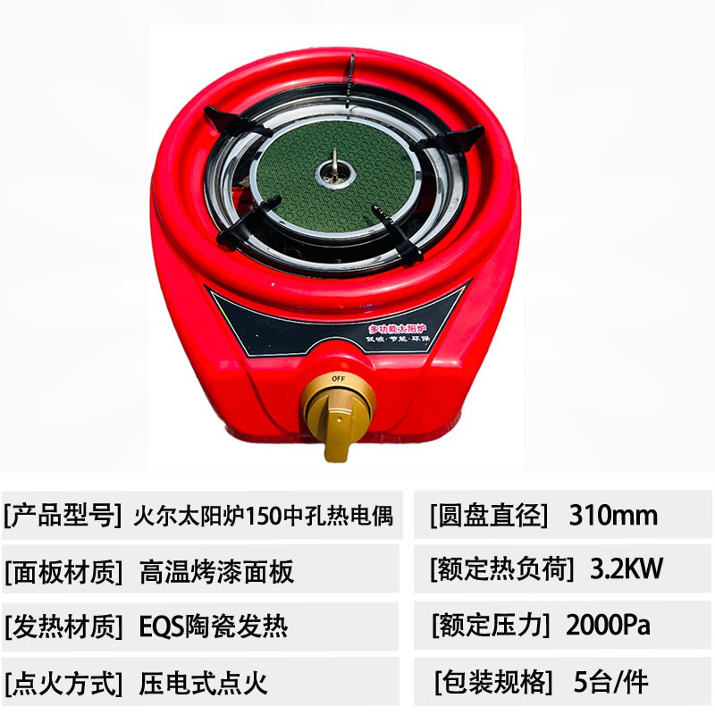 火尔 太阳炉 150中孔 热电偶
