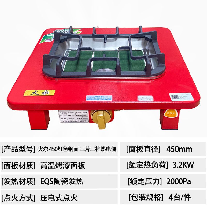 火尔 450红色钢面 三片三档热电偶