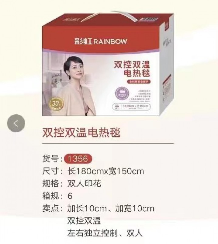 彩虹电热毯-1356（双温双控 双人印花）