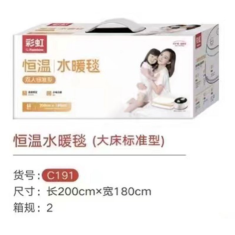 彩虹电热毯-C191（恒温水暖毯）