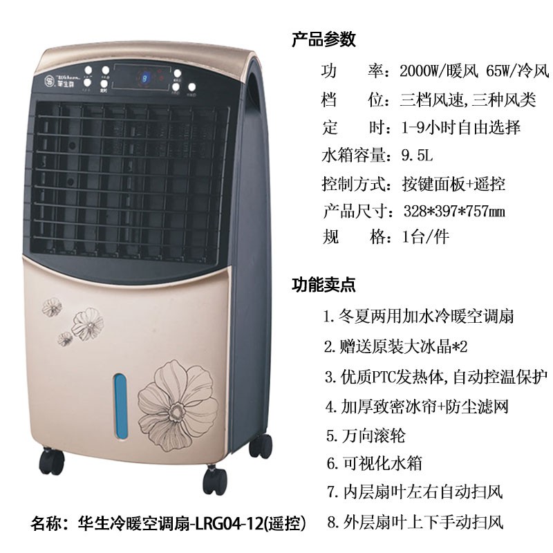 华生冷暖空调扇-KD10(遥控）