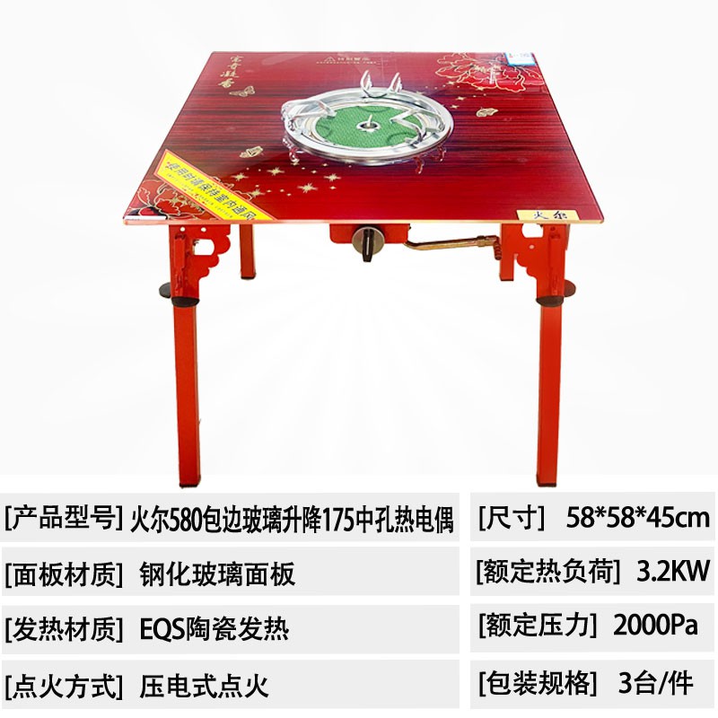 火尔 580包边玻璃 升降175中孔 热电偶