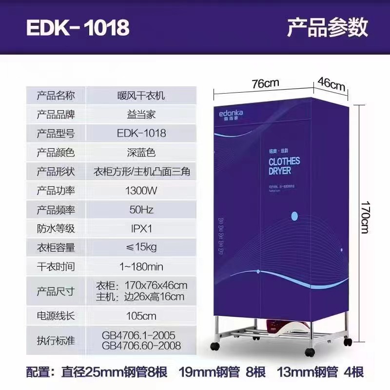 益当家干衣机EDK-1018加强加高